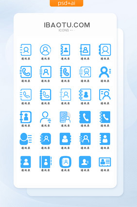 蓝色扁平化通讯录图标icon