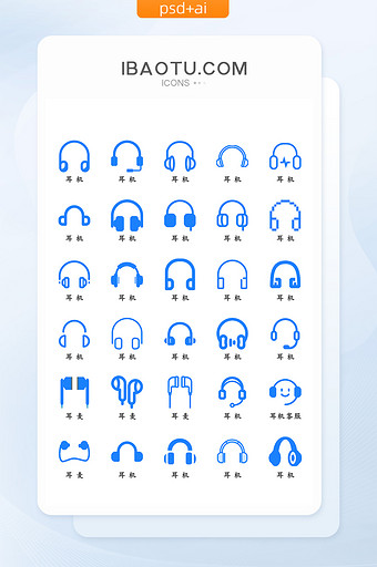 蓝色扁平化耳机图标icon图片