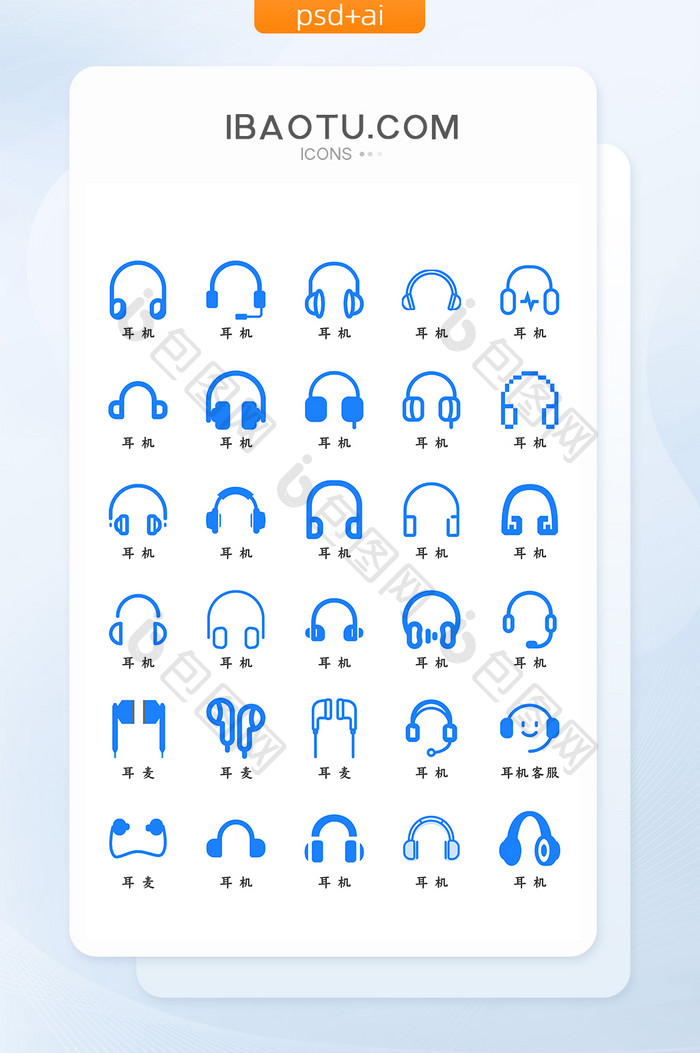 蓝色扁平化耳机图标icon