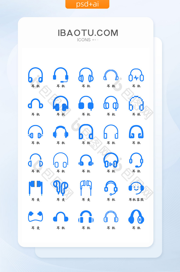 蓝色扁平化耳机图标icon图片图片