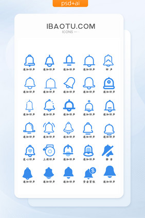 简约蓝色铃铛通知图标icon