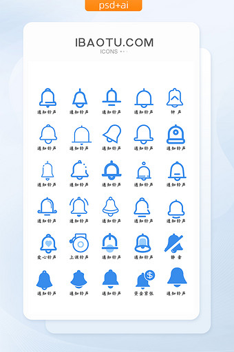 简约蓝色铃铛通知图标icon图片
