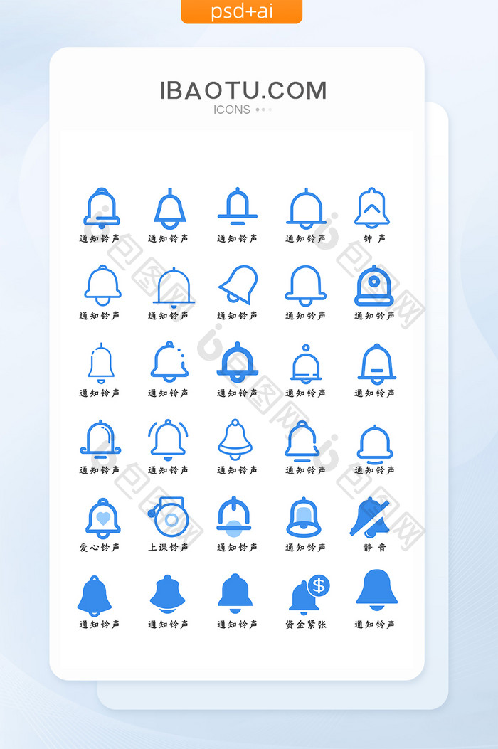 简约蓝色铃铛通知图标icon