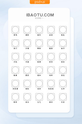 线性点缀色商务生活icon图标