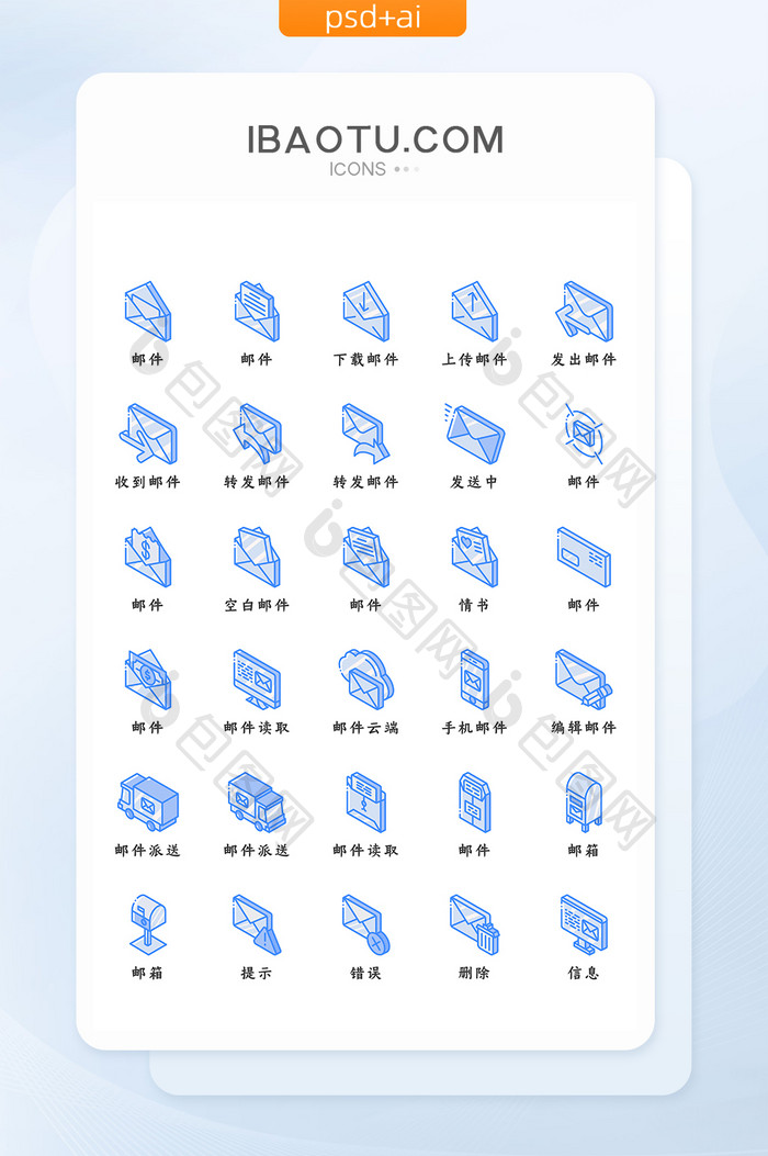 浅蓝色渐变精致商务类邮件信息icon图标