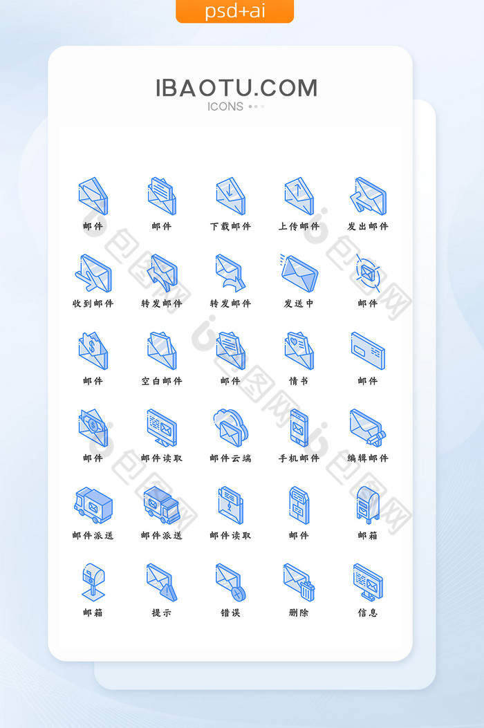 浅蓝色渐变精致商务类邮件信息icon图标图片图片
