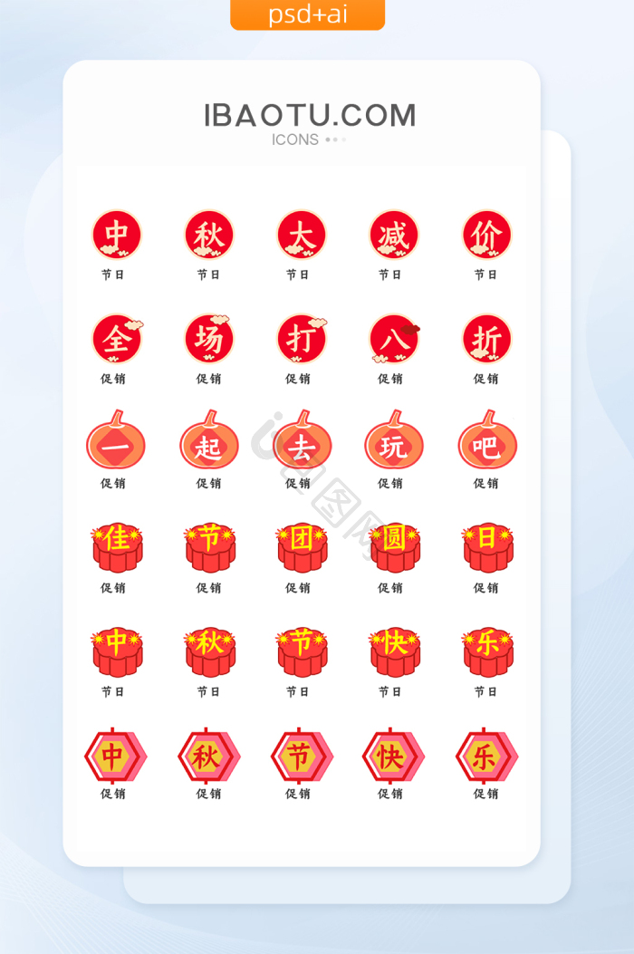 中秋节情人节电商手机app图标节日图标