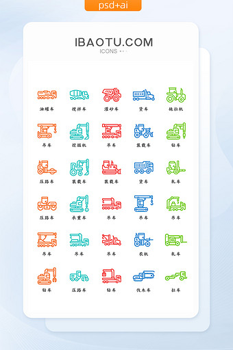 彩色线条简约各类工作车矢量icon图标图片