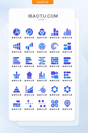 蓝色紫色简约大气商务数据图表icon图标