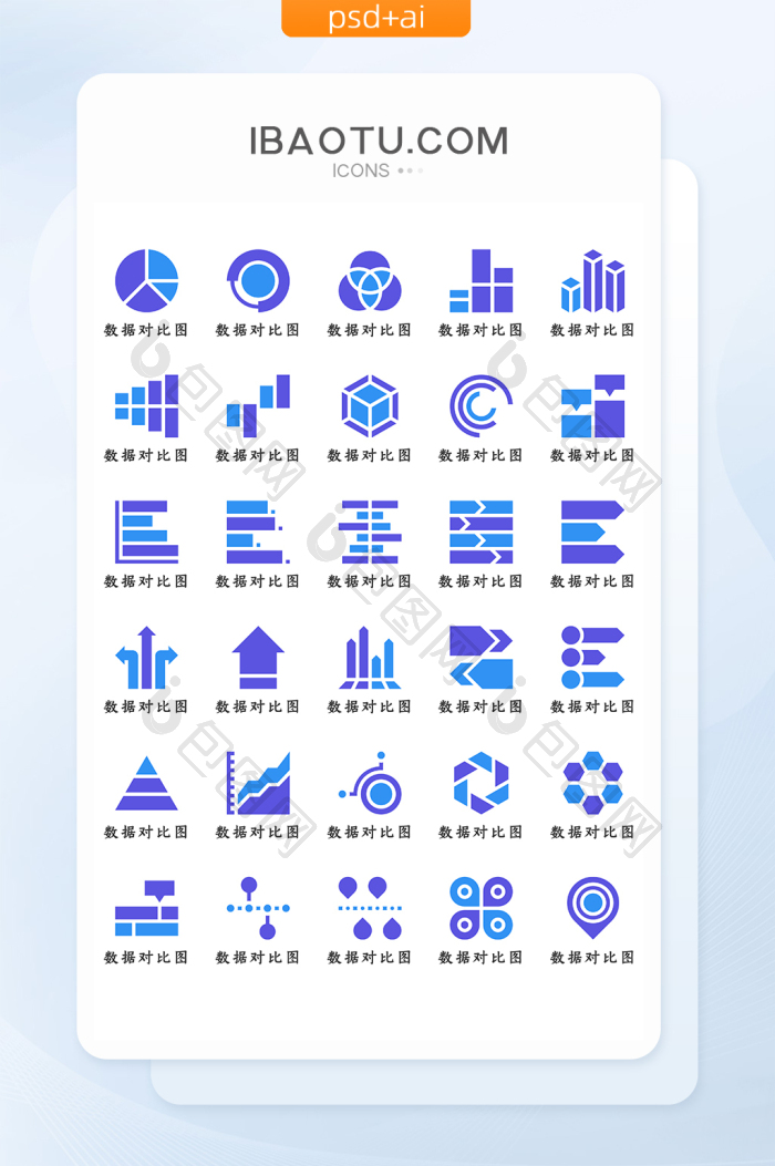 蓝色紫色简约大气商务数据图表icon图标-包图网