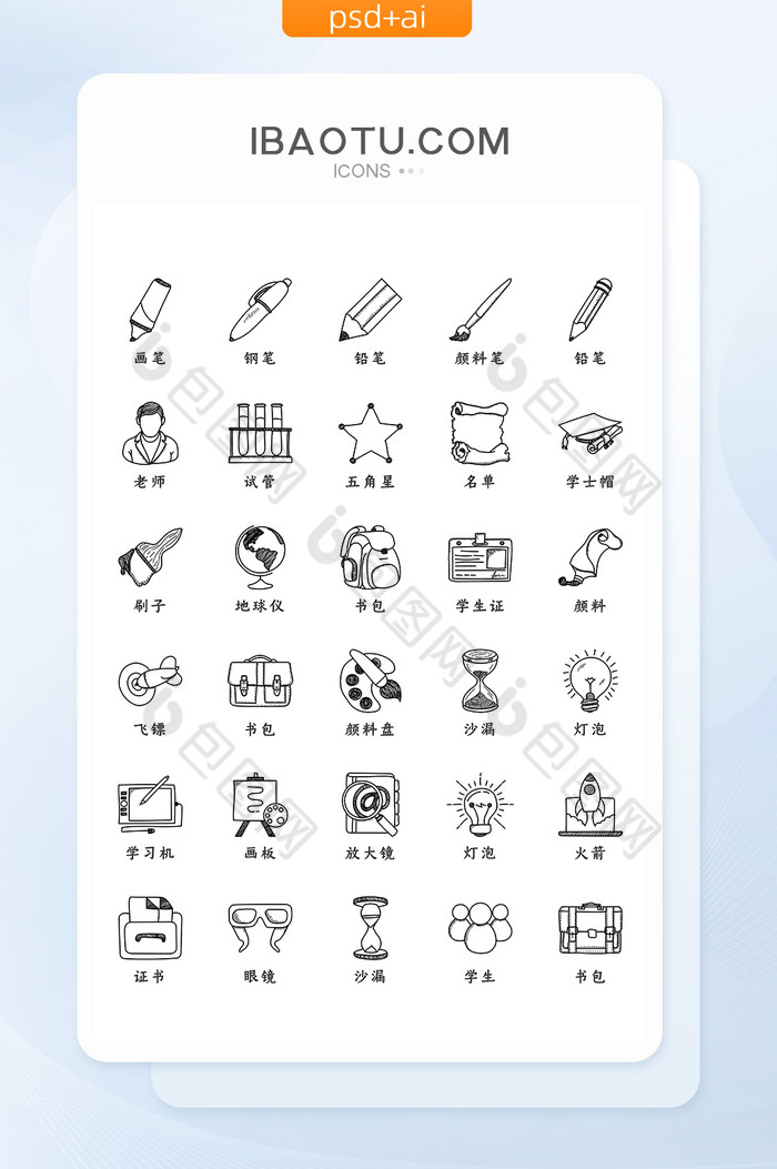 黑色线条手绘素描风格学习教育icon图标