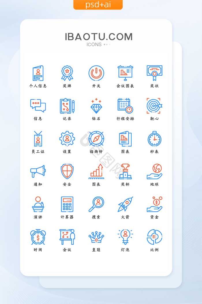 办公icon-办公icon设计图片-包图网