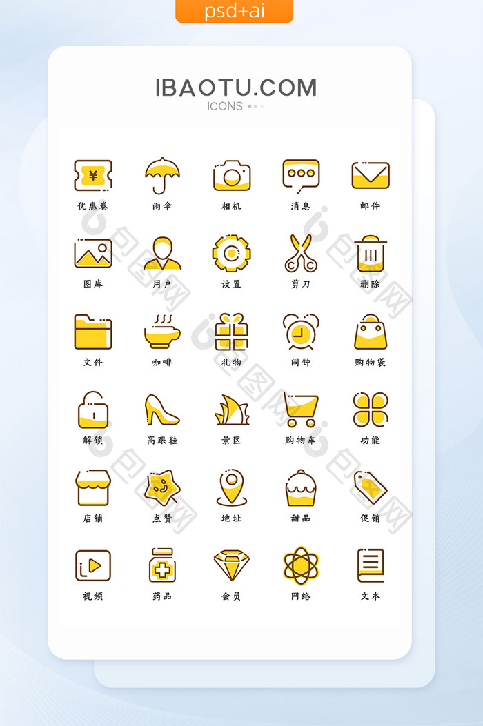 黄色线性生活手机主题矢量icon图标