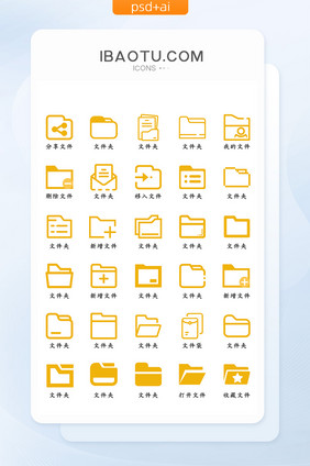 黄色扁平化文件夹图标icon