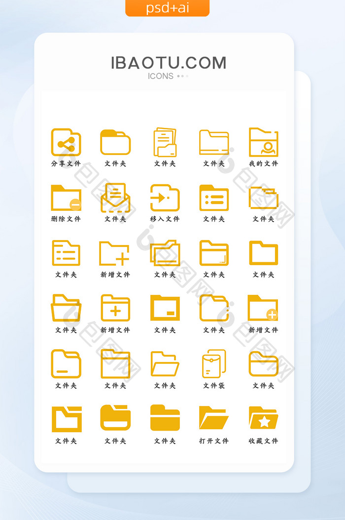 黄色扁平化文件夹图标icon