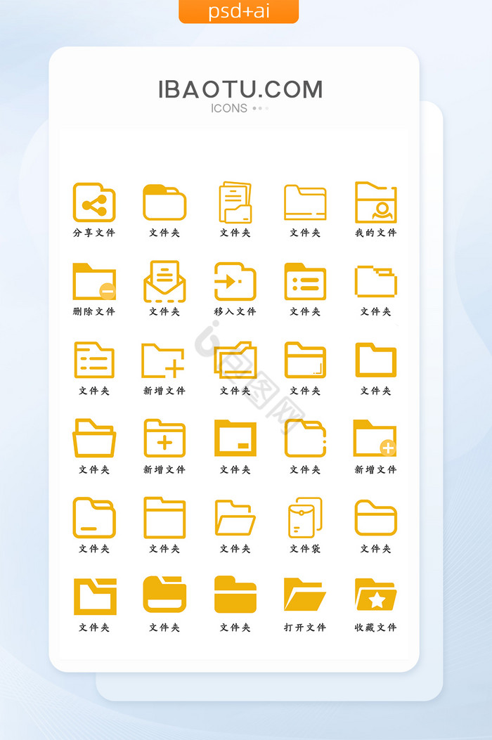 黄色扁平化文件夹图标icon图片