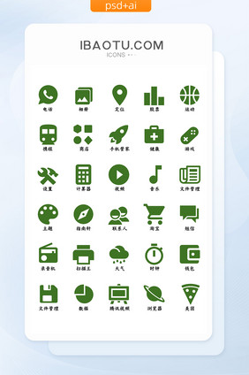 绿色简约风格手机主题icon图标