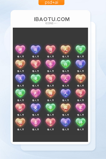 透明水晶心型情人节文字icon图标图片