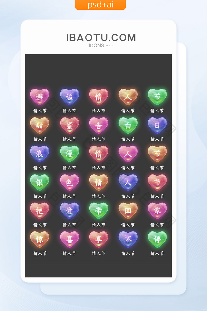 透明水晶心型情人节文字icon图标图片图片