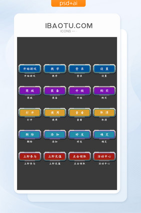 彩色科技感游戏按钮