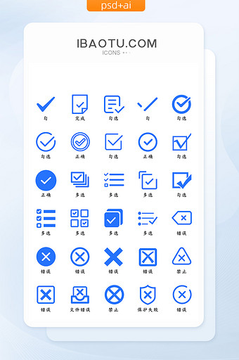 勾叉类UI矢量功能小图标图片