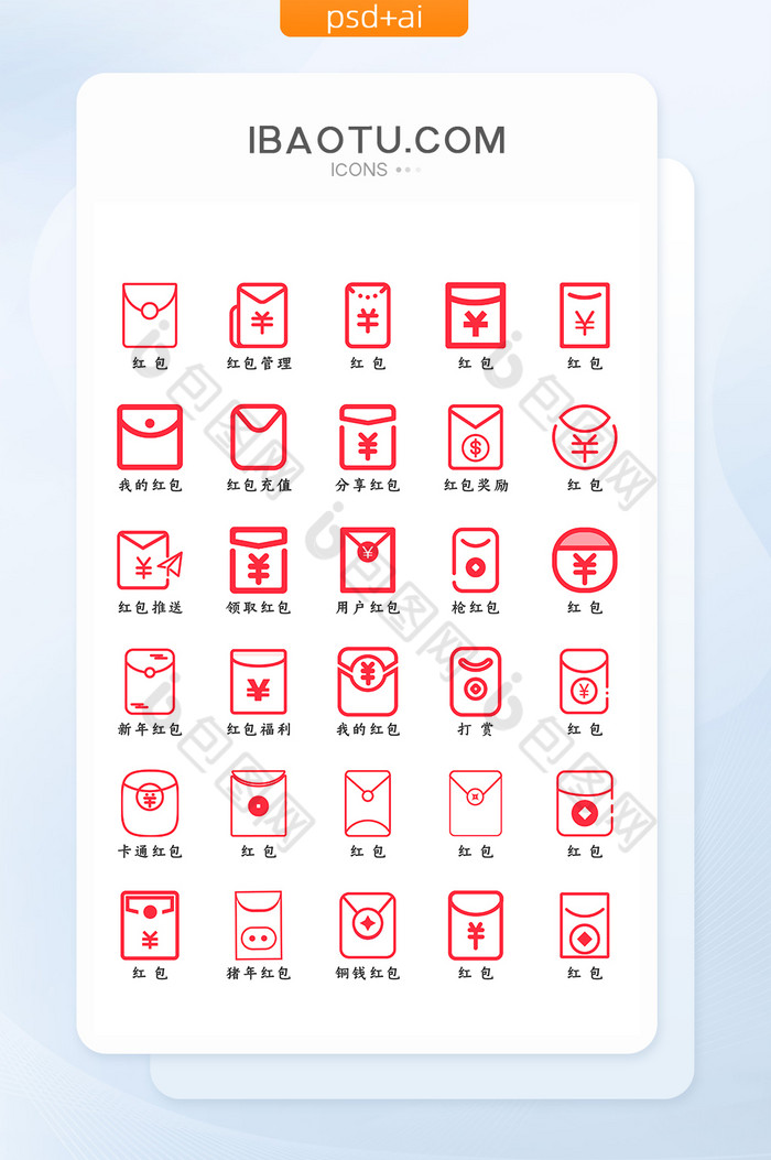 红包icon互联网图标手机app图标图片