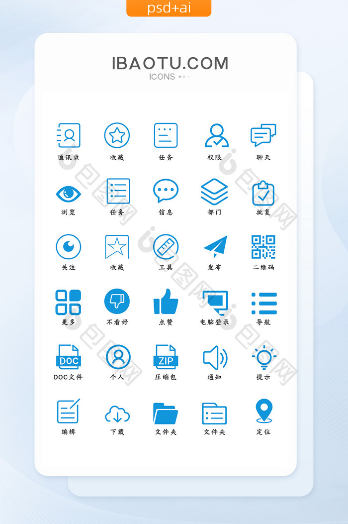 蓝色扁平大气互联网常见矢量面性线性图标