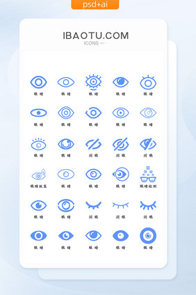 扁平化蓝色矢量眼睛图标icon