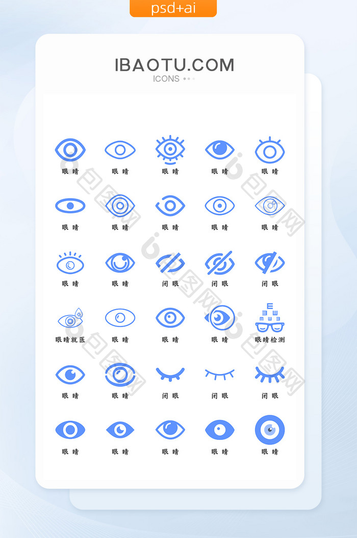 扁平化蓝色矢量眼睛图标icon