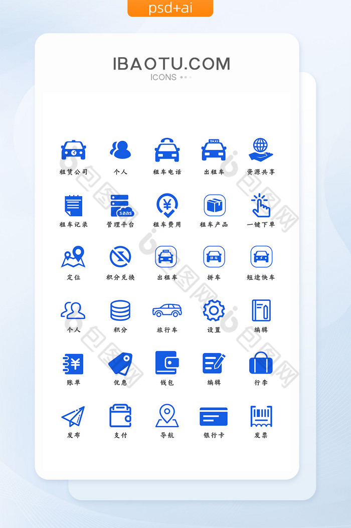 蓝色扁平大气互联网汽车租赁平台矢量图标图片图片