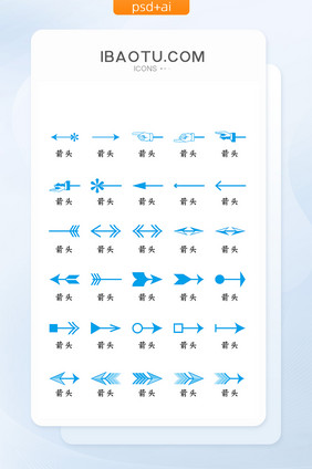 蓝色箭头符号矢量icon图标