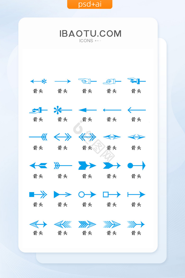 蓝色箭头符号矢量icon图标图片