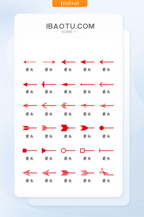红色矢量箭头符号icon图标