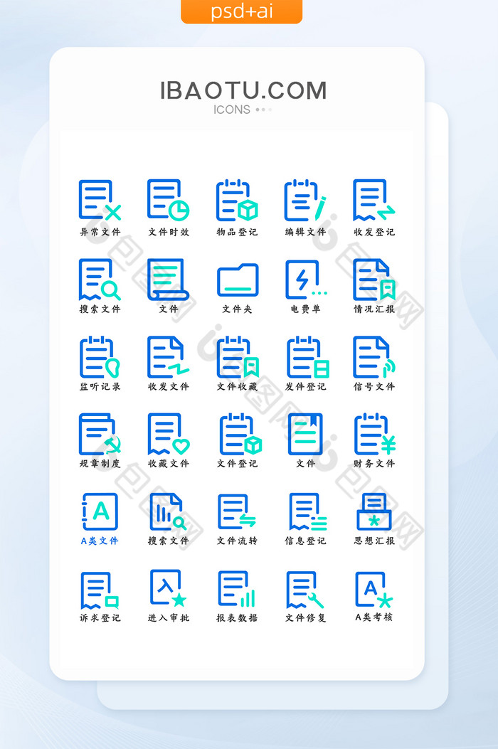双色扁平简约大气商务办公文件类线性图标图片图片