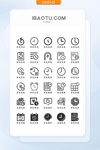 简约扁平化历史记录图标icon图片