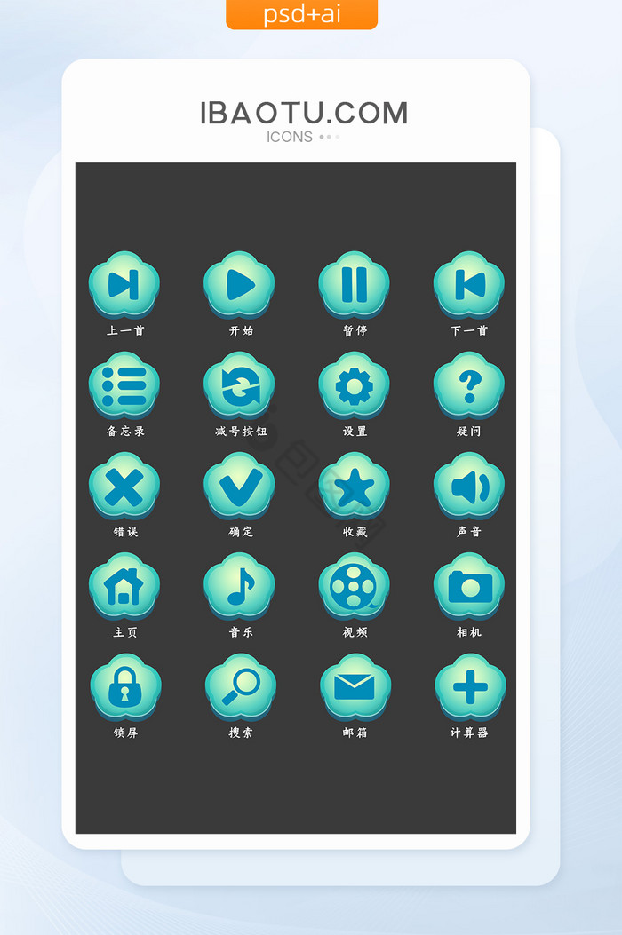 蓝色云朵主题标志游戏按钮图标icon图片