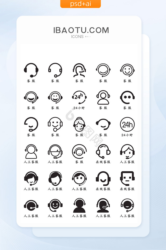 简约扁平化客服图标icon图片