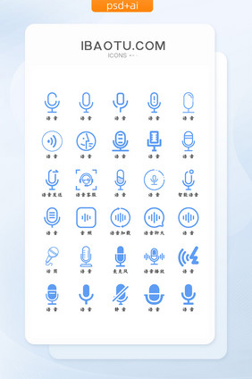 蓝色扁平化语音图标icon