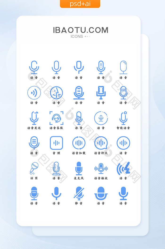 蓝色扁平化语音图标icon