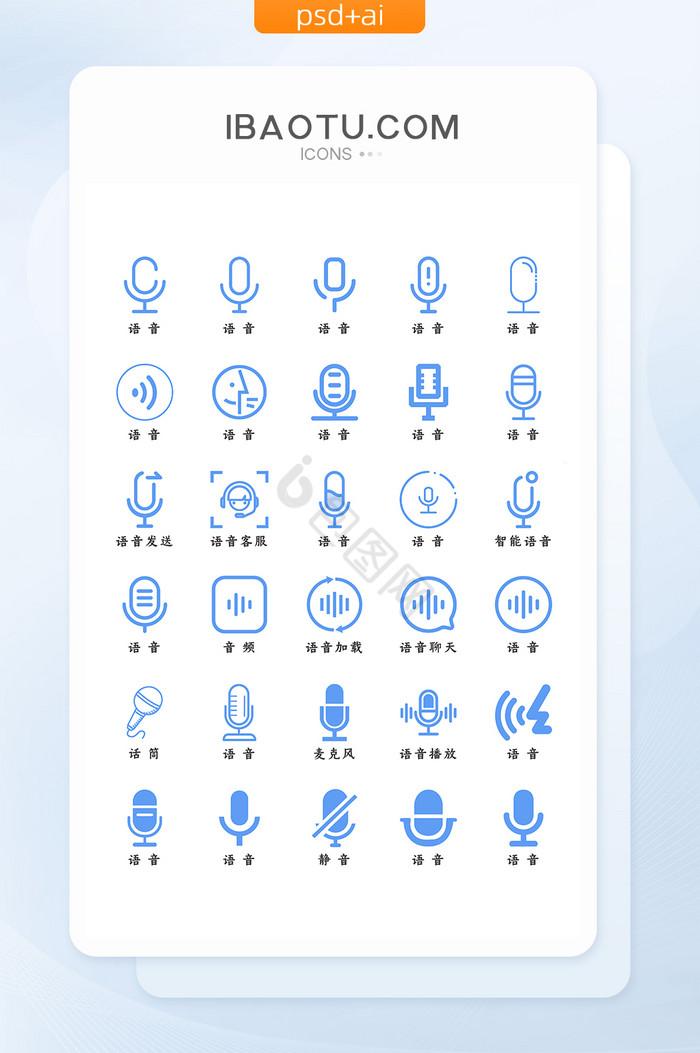 蓝色扁平化语音图标icon