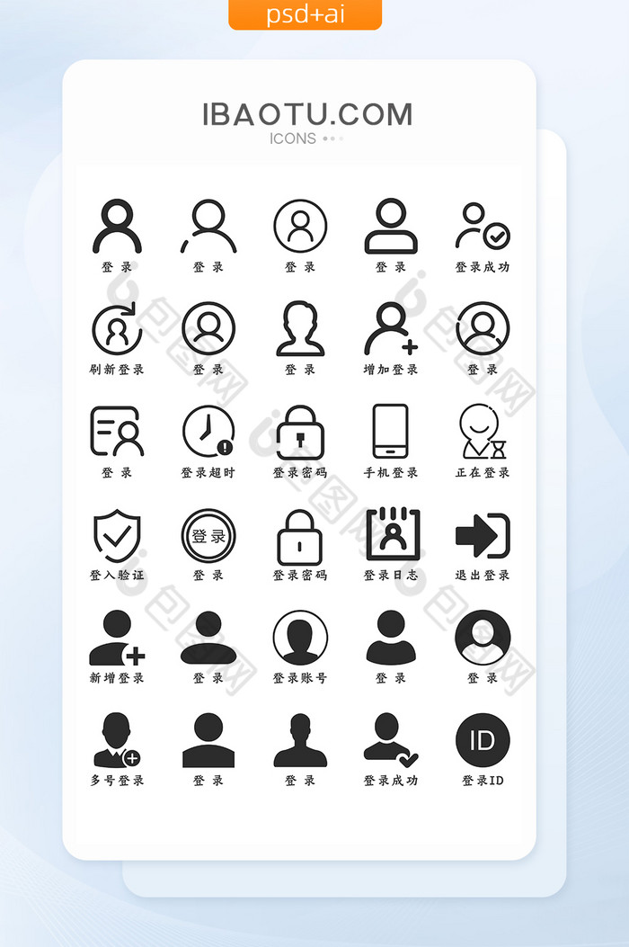 简约扁平化登录图标icon