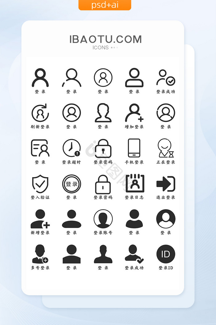简约扁平化登录图标icon图片