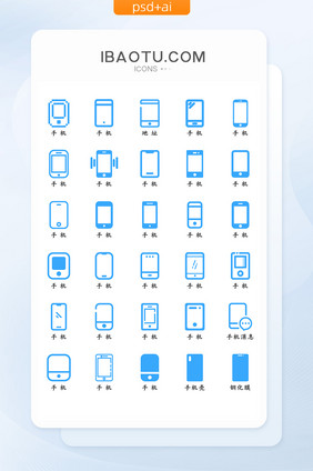 蓝色扁平化手机图标icon