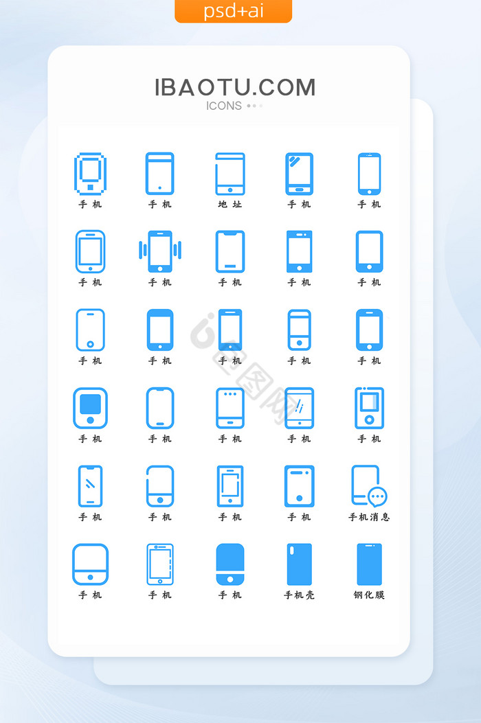 蓝色扁平化手机图标icon图片