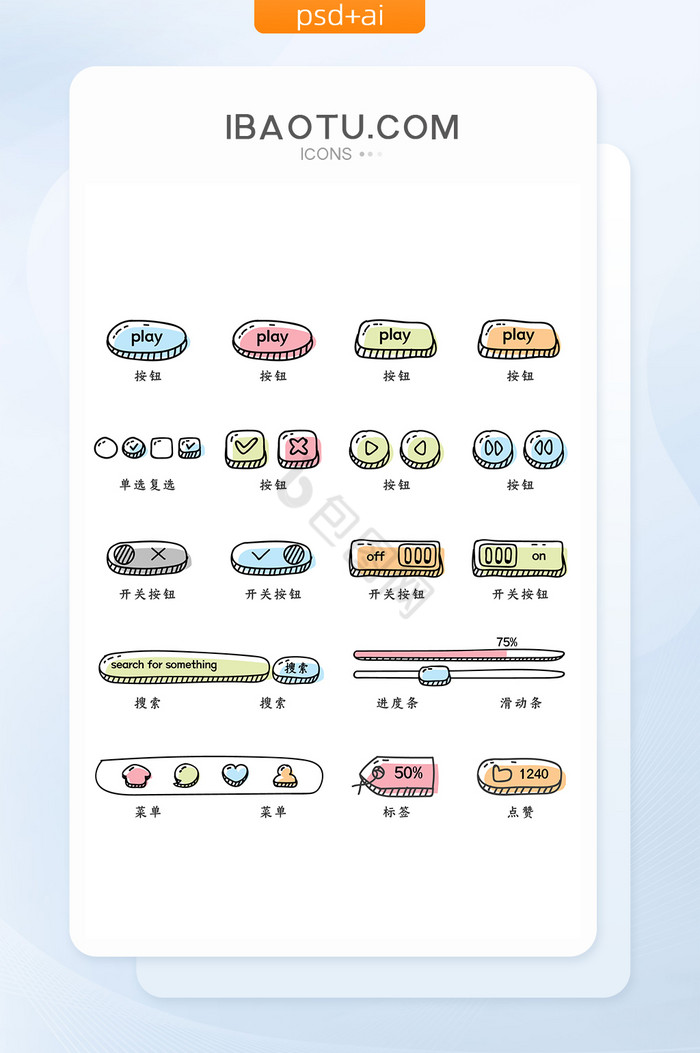 铅笔手绘卡通可爱小清新矢量开关按钮UI图片