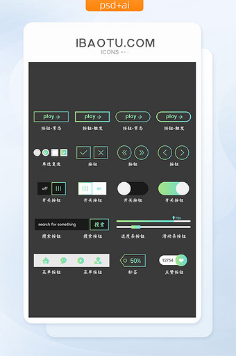 线性渐变简约大气绿色按钮开关控件矢量UI图片