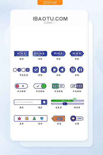 圆珠笔风格手绘可爱蓝色矢量开关控件图标图片