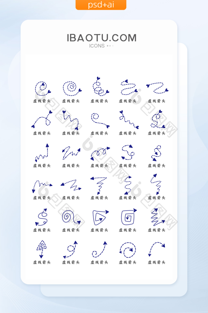 纯色蓝色线性虚线长尾箭头矢量图标icon-包图网