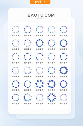 蓝色渐变循环圆形箭头图标UI矢量icon