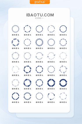 纯色循环圆形箭头图标UI矢量icon